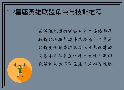 12星座英雄联盟角色与技能推荐
